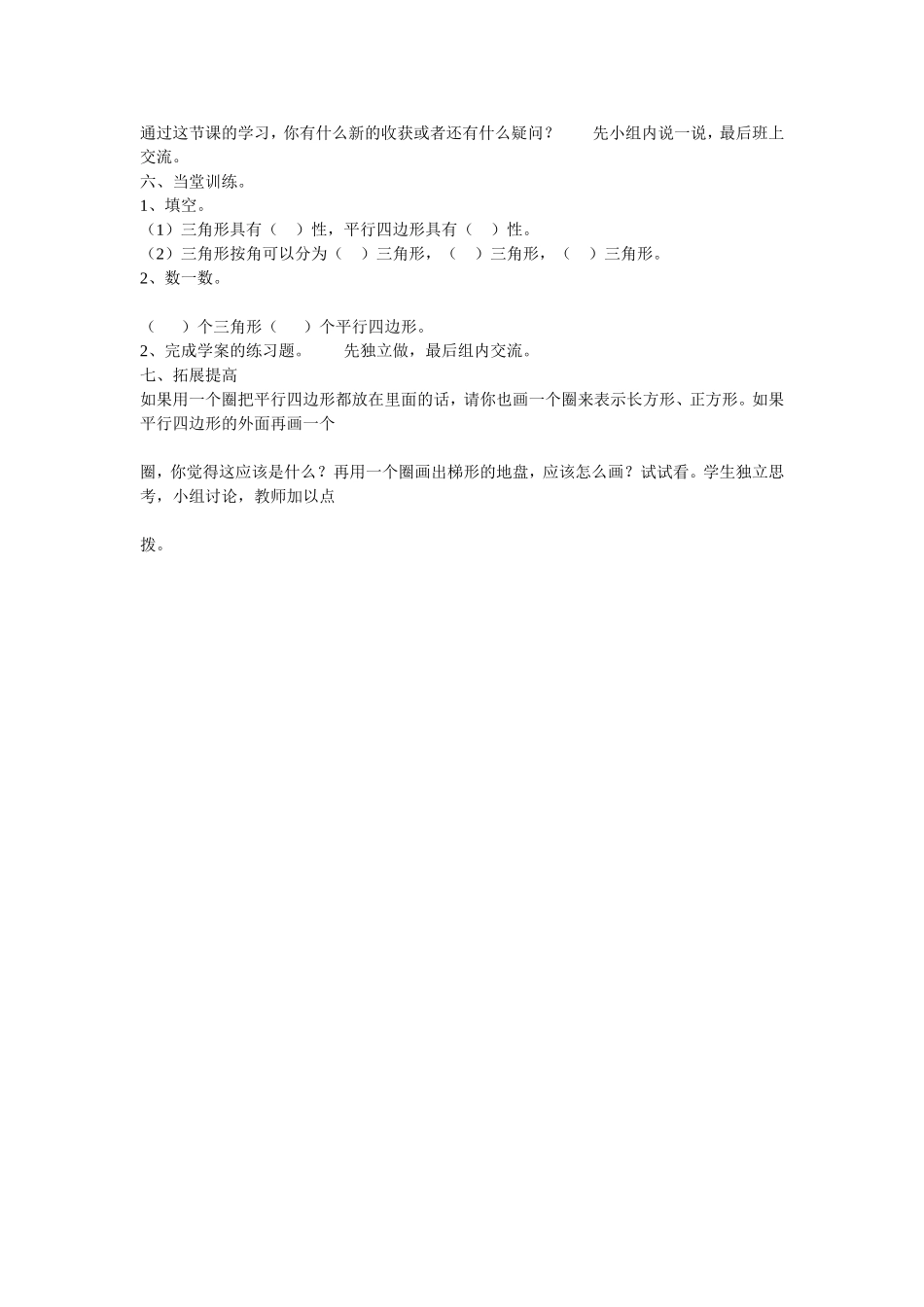 第二单元认识图形_第2页