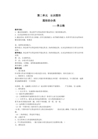 第二单元认识图形
