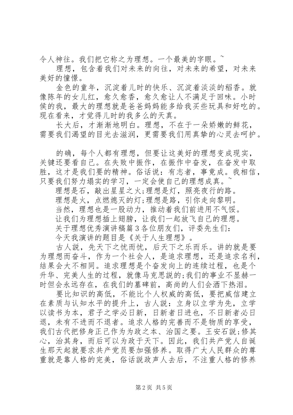 关于理想优秀演讲稿_第2页