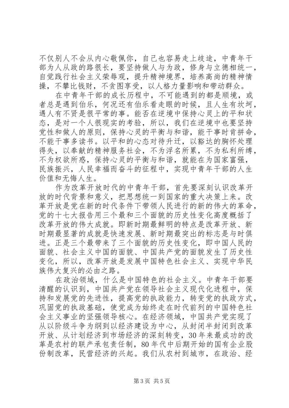 关于理想优秀演讲稿_第3页