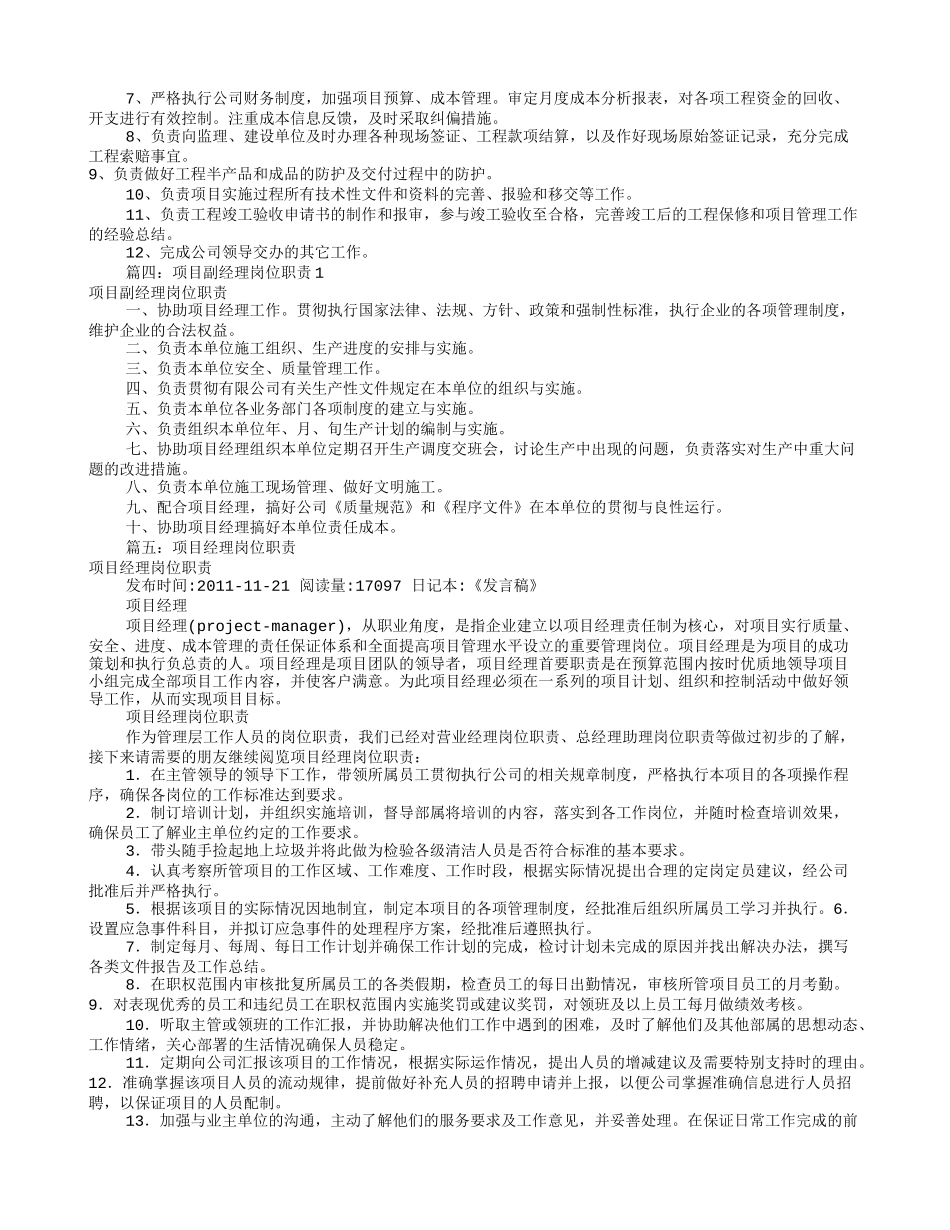 项目副经理岗位职责(共6篇)_第2页