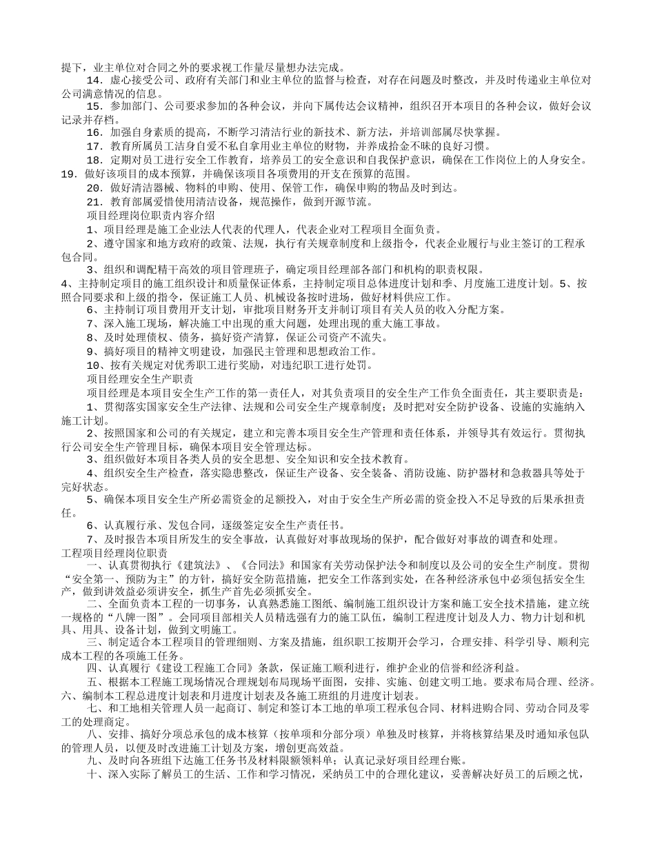 项目副经理岗位职责(共6篇)_第3页