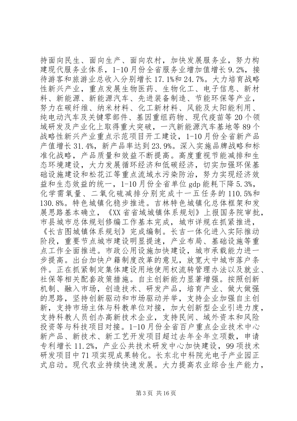 省委九届十一次全会上的讲话_第3页