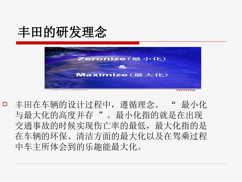 丰田汽车的研发战略_第2页