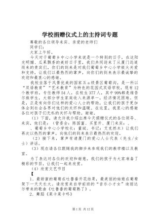 学校捐赠仪式上的主持词专题