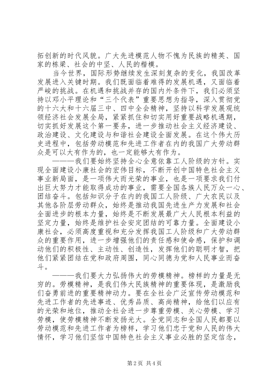 劳动模范表彰大会讲话_第2页