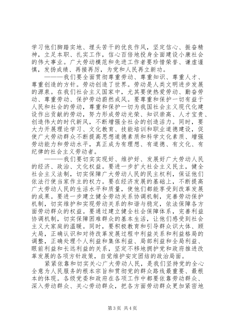 劳动模范表彰大会讲话_第3页