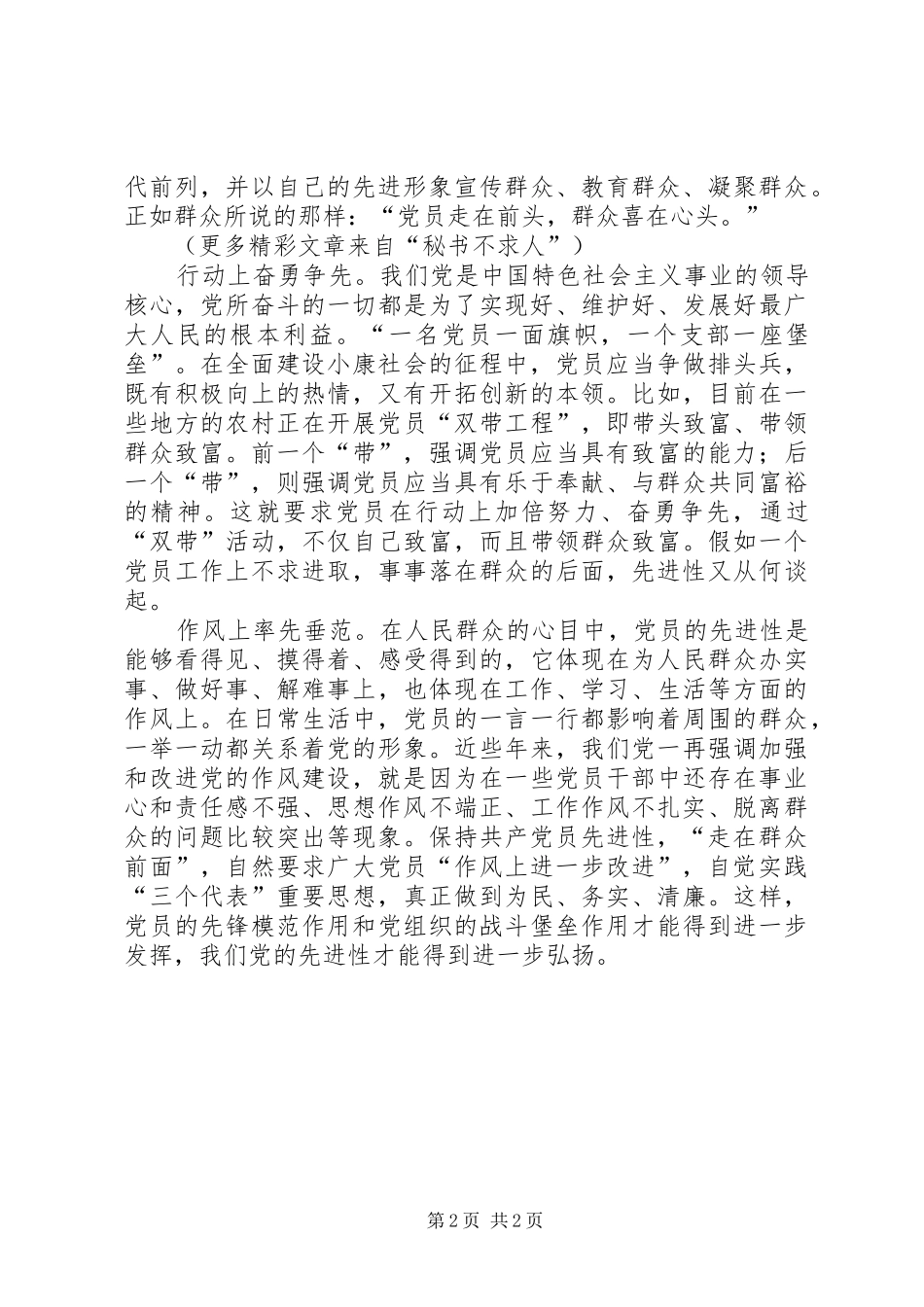 先进就是走在群众前面（演讲稿）_第2页