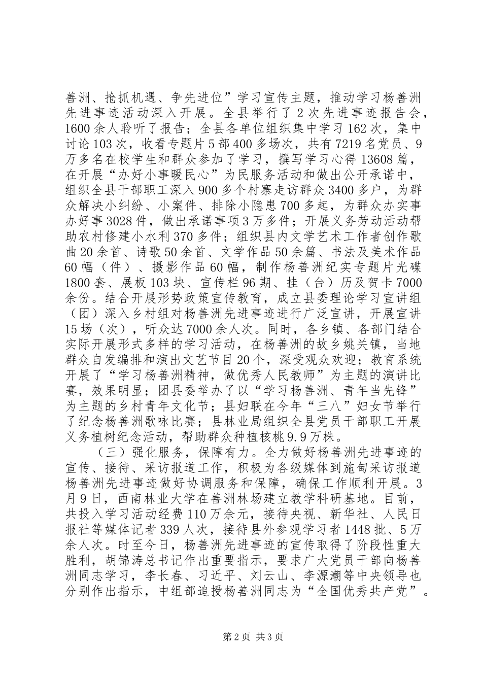 深入开展学习杨善洲先进事迹活动情况交流发言材料_第2页