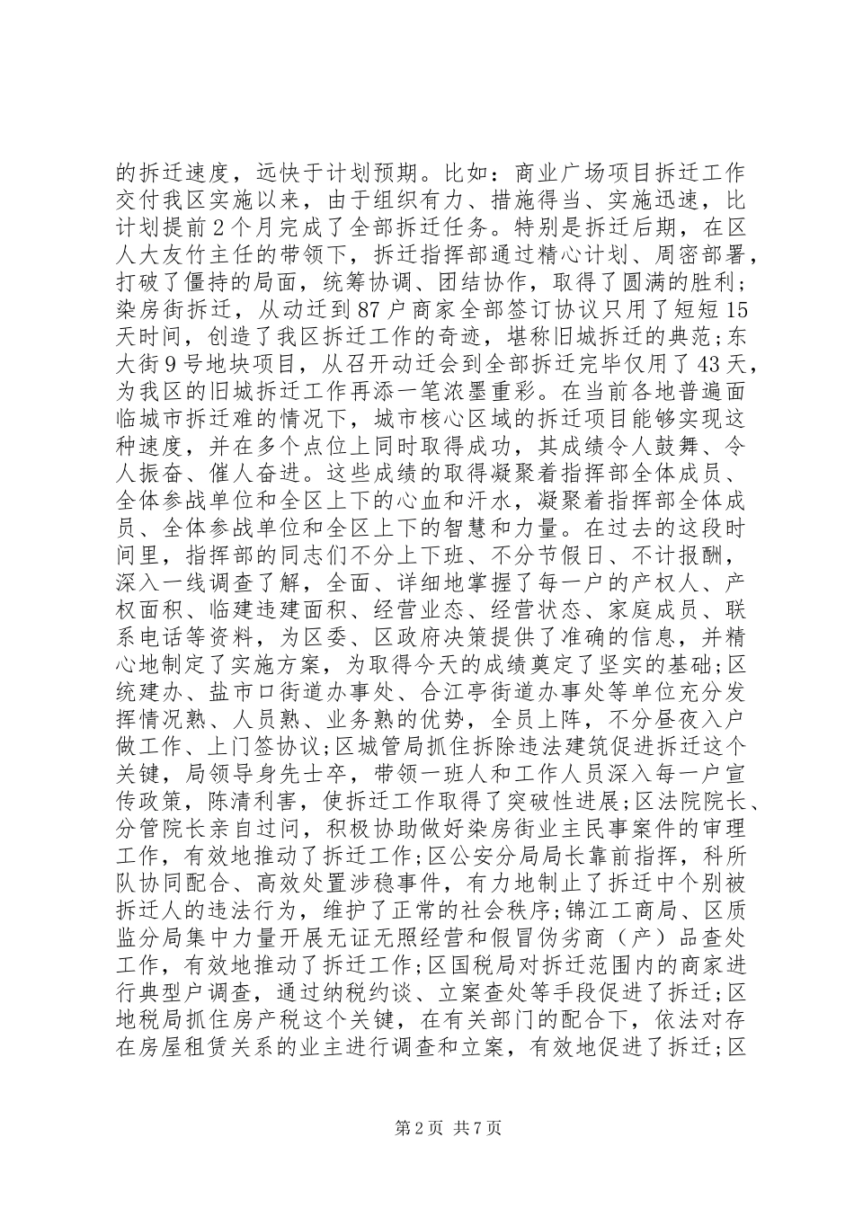 区长在旧城改造动员会讲话_第2页