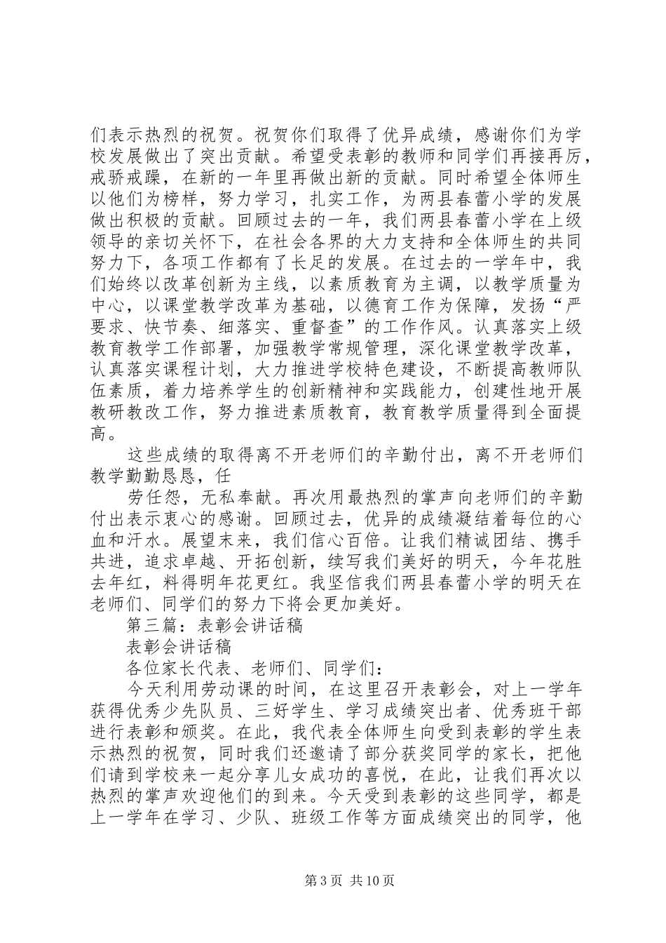 表彰会领导讲话稿(精选多篇)_第3页