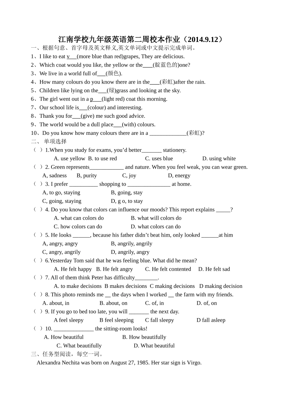 第二周校本作业_第1页