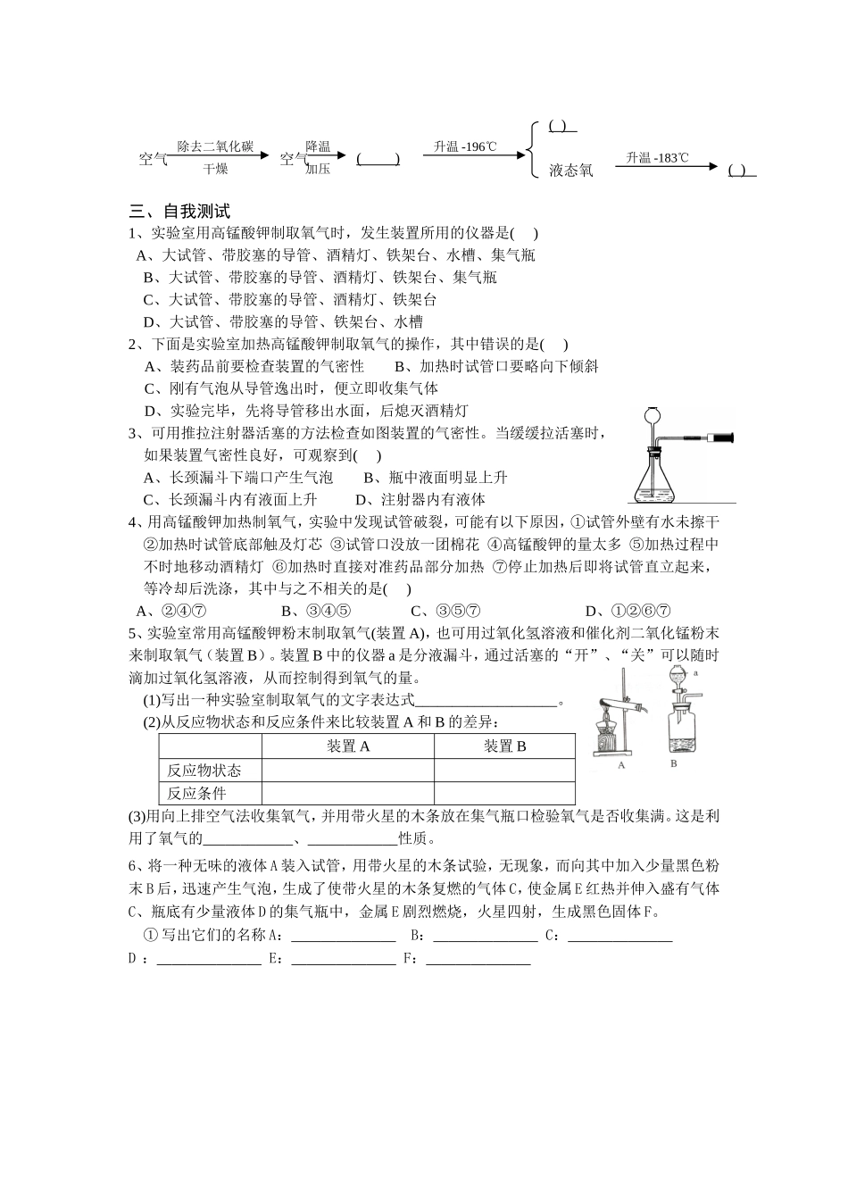 第二单元课题3制取氧1_第2页