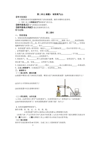 第二单元课题3制取氧1