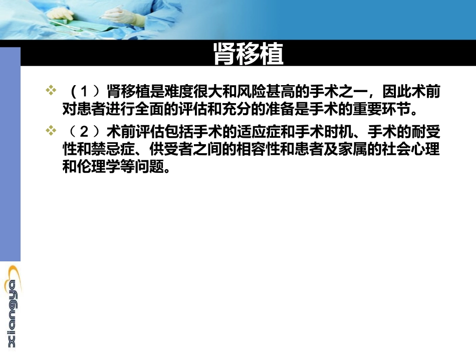 肾移植术前、术后护理_第3页