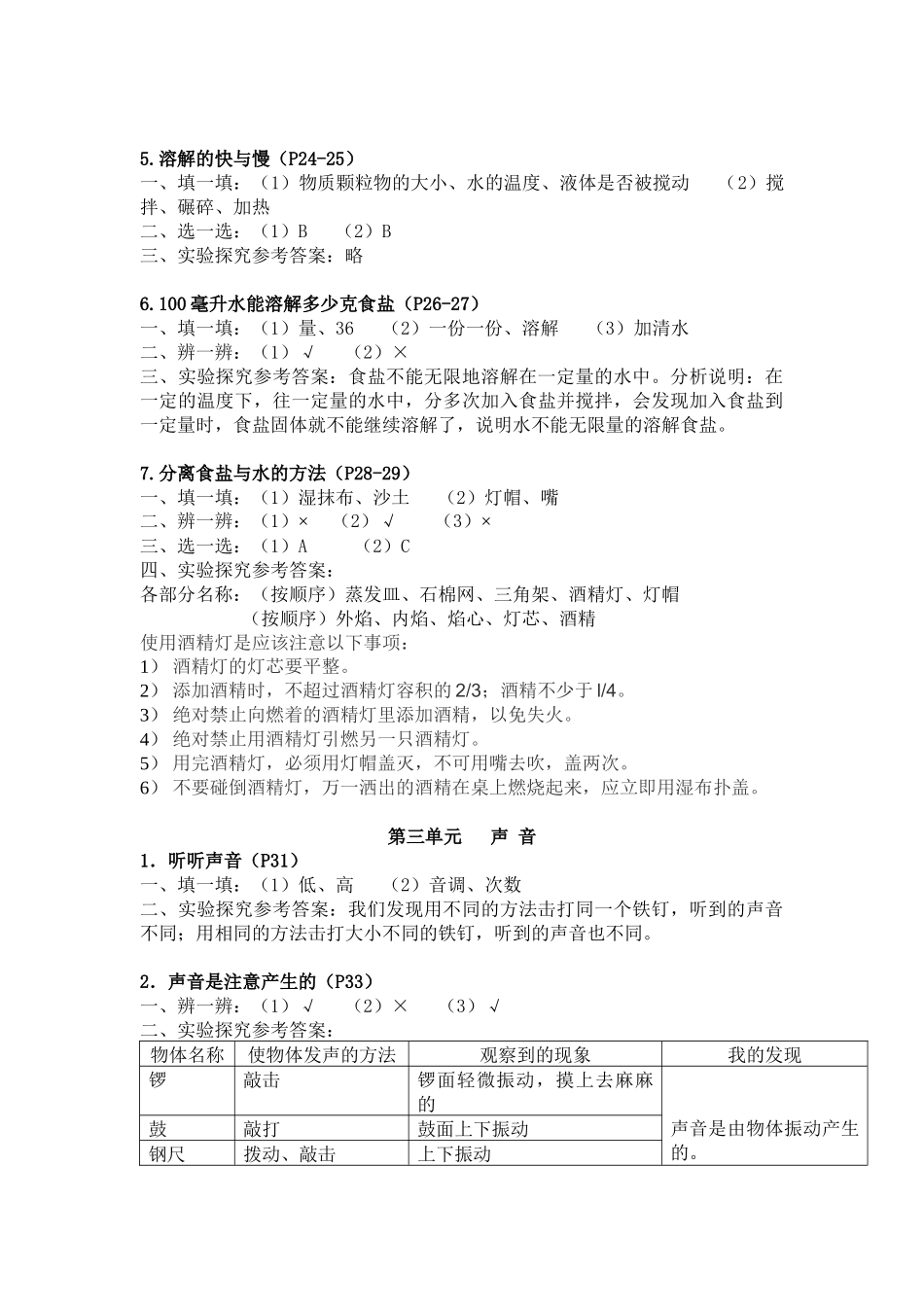 教科版科学四年级上册学生活动手册_第3页