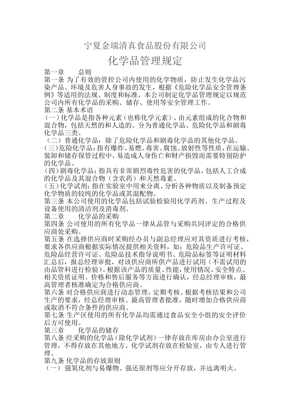 化学品管理规定_第1页