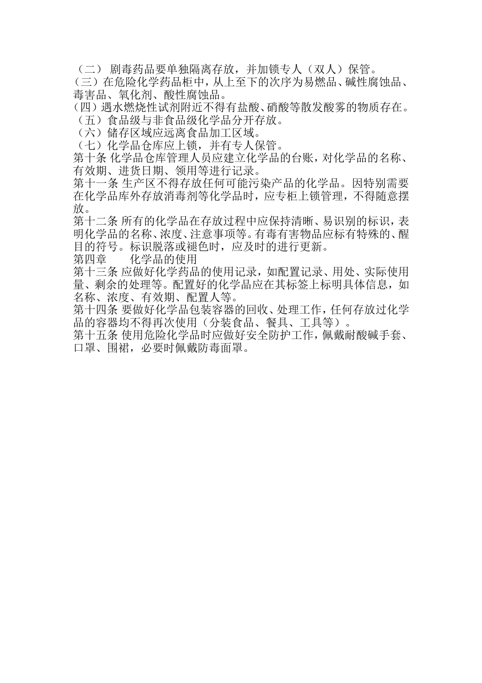 化学品管理规定_第2页