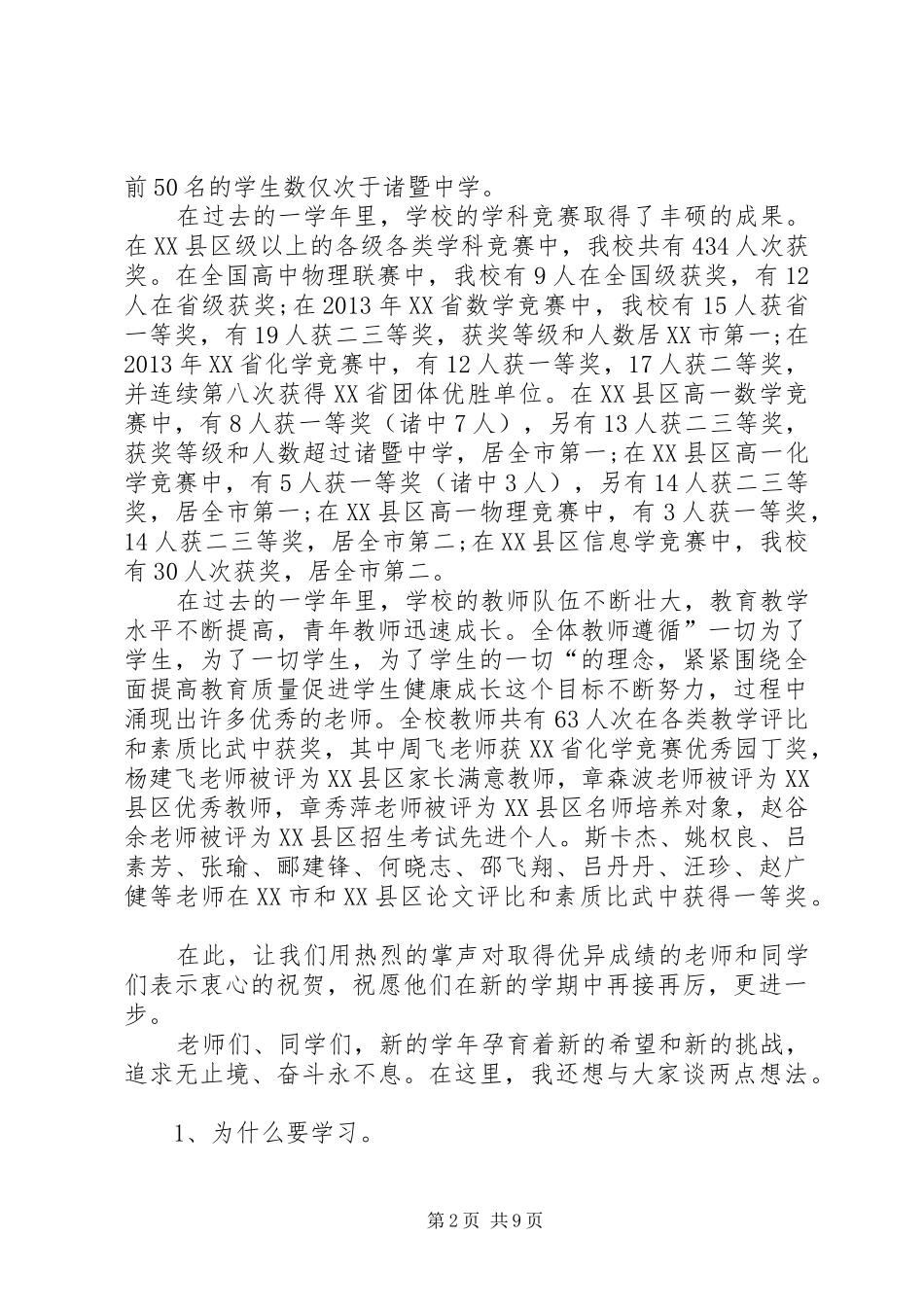高中开学典礼发言稿多篇_第2页