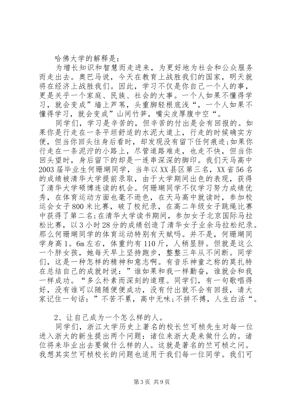 高中开学典礼发言稿多篇_第3页