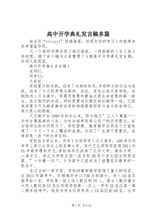 高中开学典礼发言稿多篇