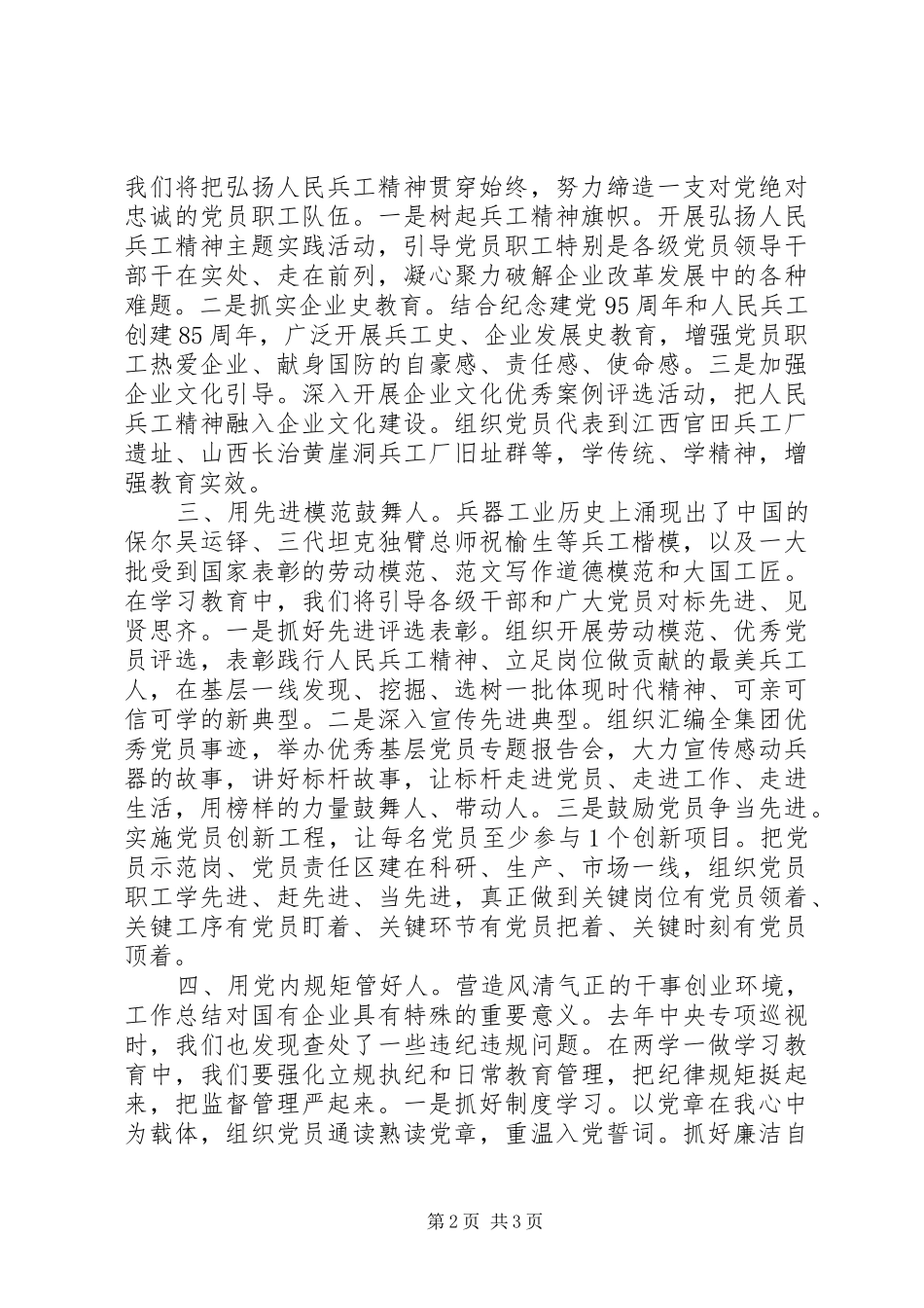 国企“两学一做”学习教育座谈交流发言稿_第2页