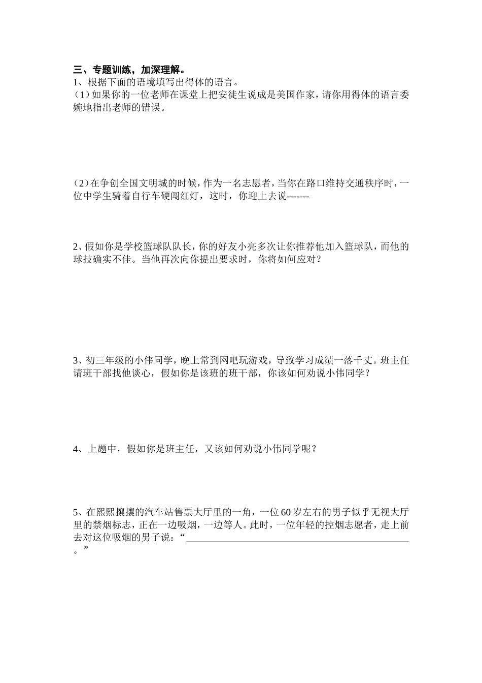 第二单元口语交际_第2页