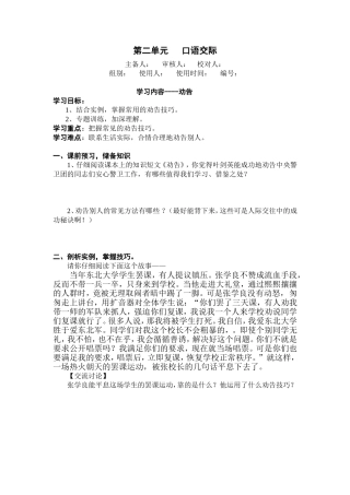 第二单元口语交际