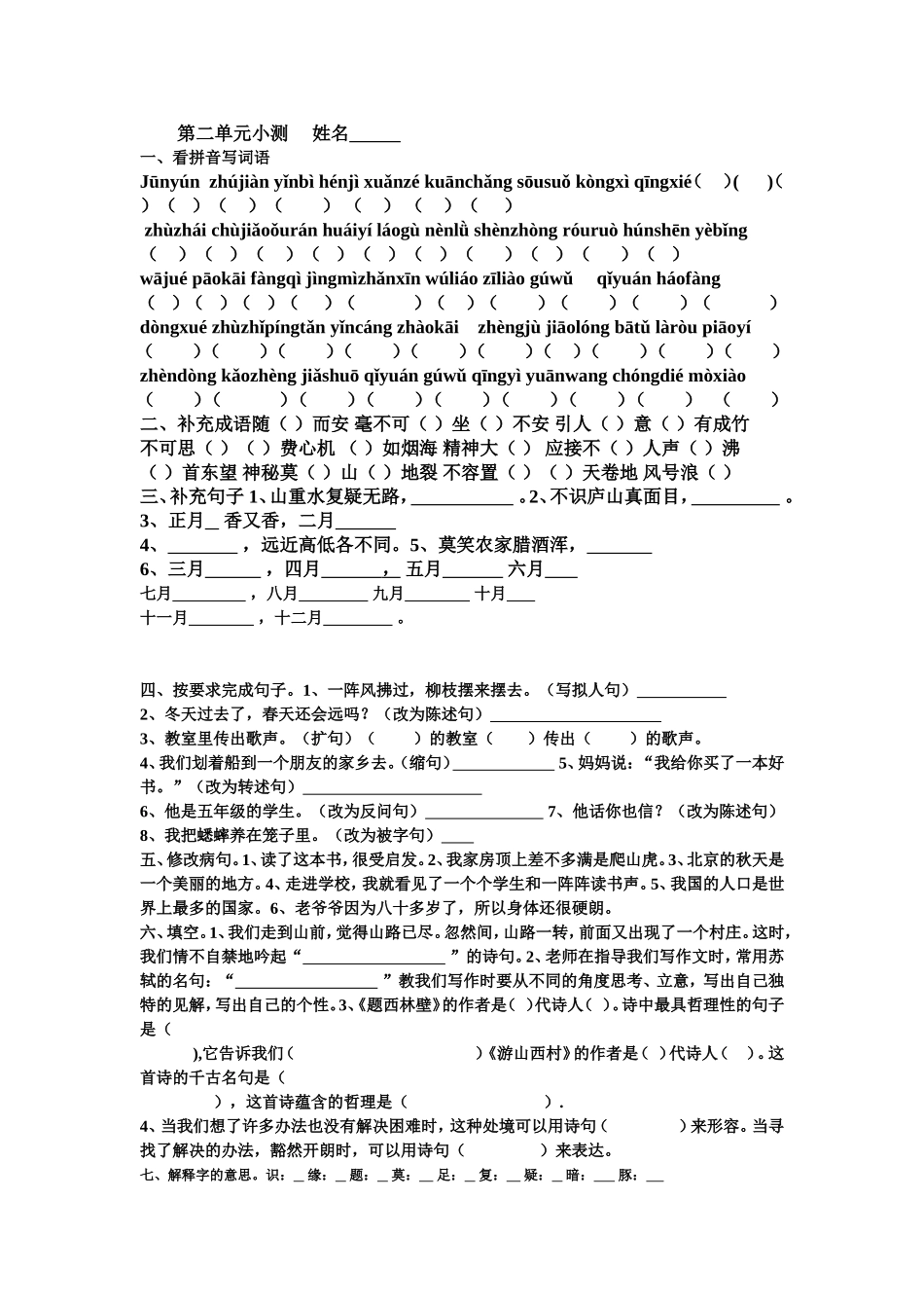 第二单元小测姓名_第1页