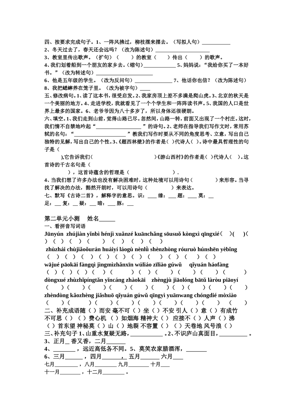 第二单元小测姓名_第2页