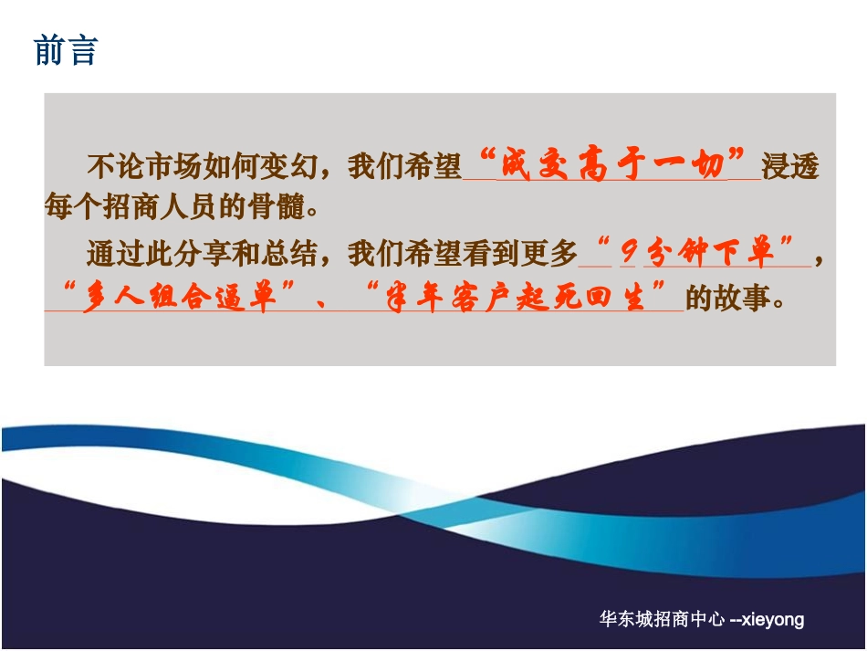 招商(销售)技巧汇总_第2页