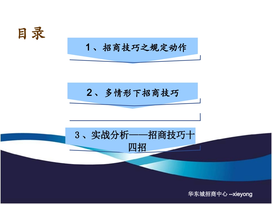 招商(销售)技巧汇总_第3页