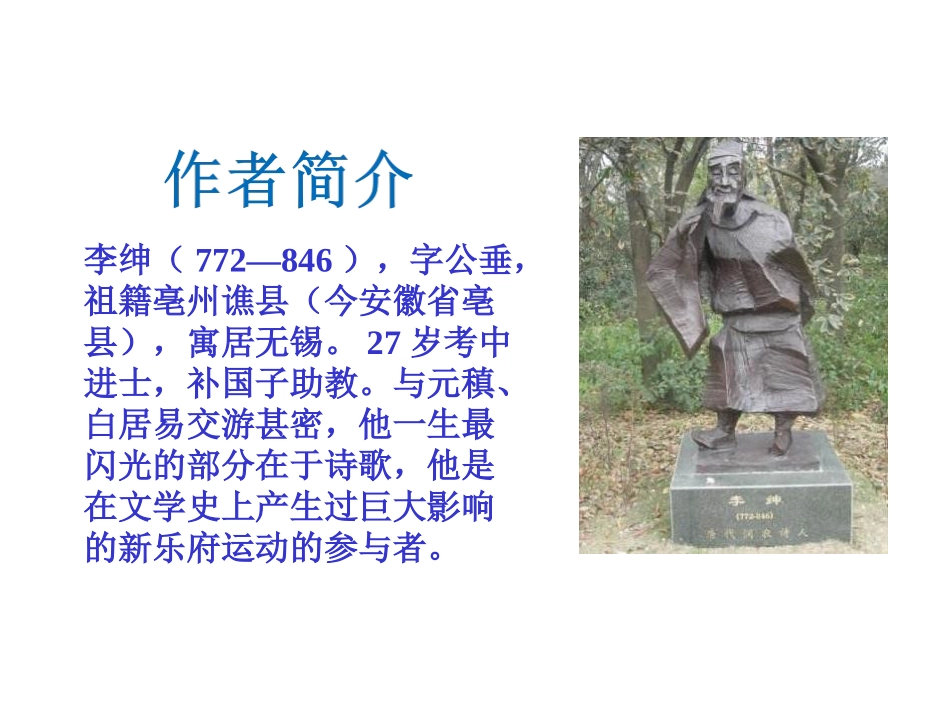 悯农二首-李绅,PPT,锄禾日当午,春种一粒粟_第2页