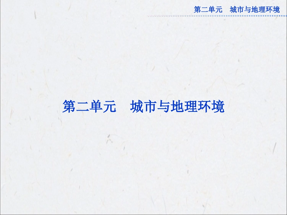 第二单元第一节_第1页