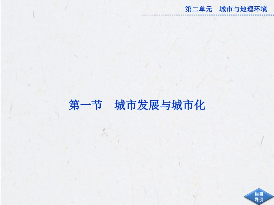 第二单元第一节_第2页