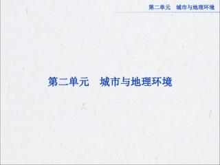 第二单元第一节