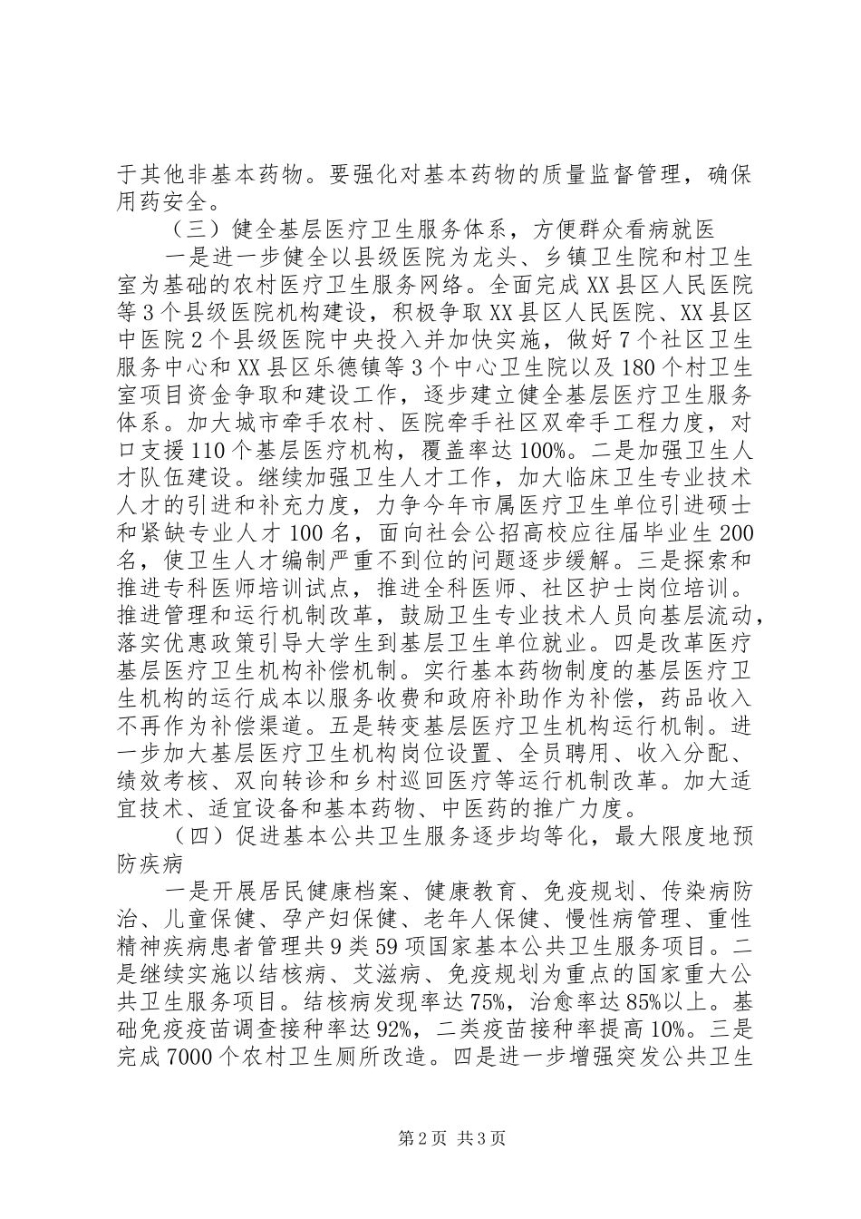 全市深化医药卫生体制改革工作会议讲话_第2页