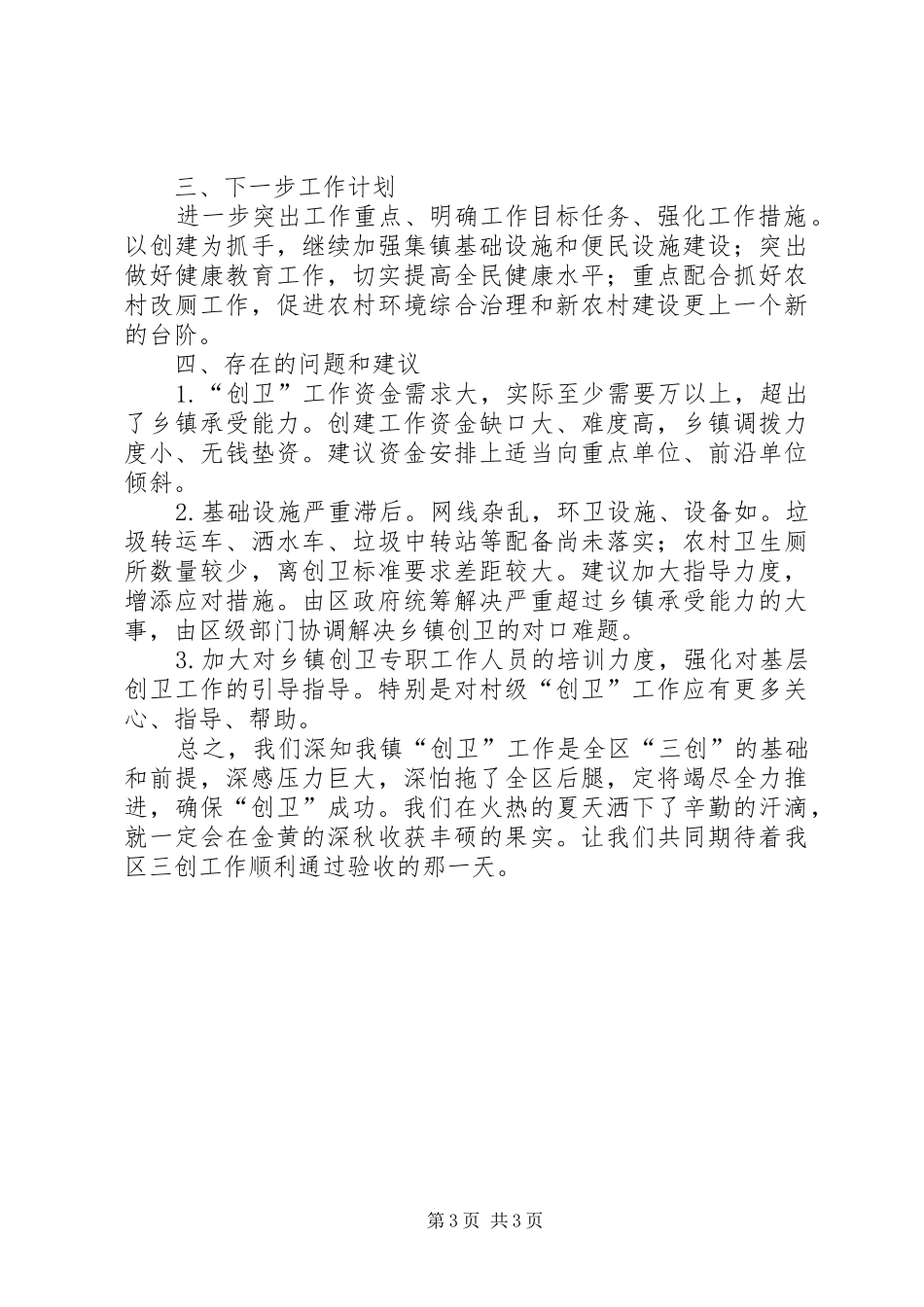 创卫工作推进会发言材料1_第3页