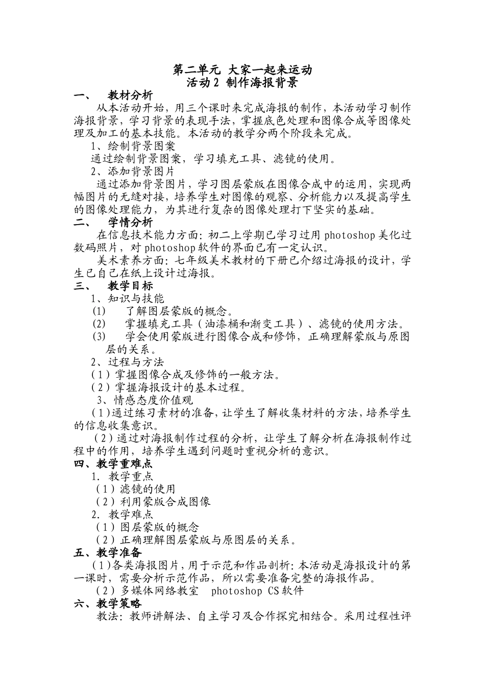 第二单元活动2制作海报背景_第1页