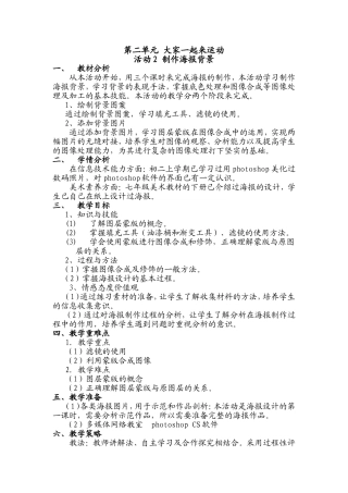 第二单元活动2制作海报背景