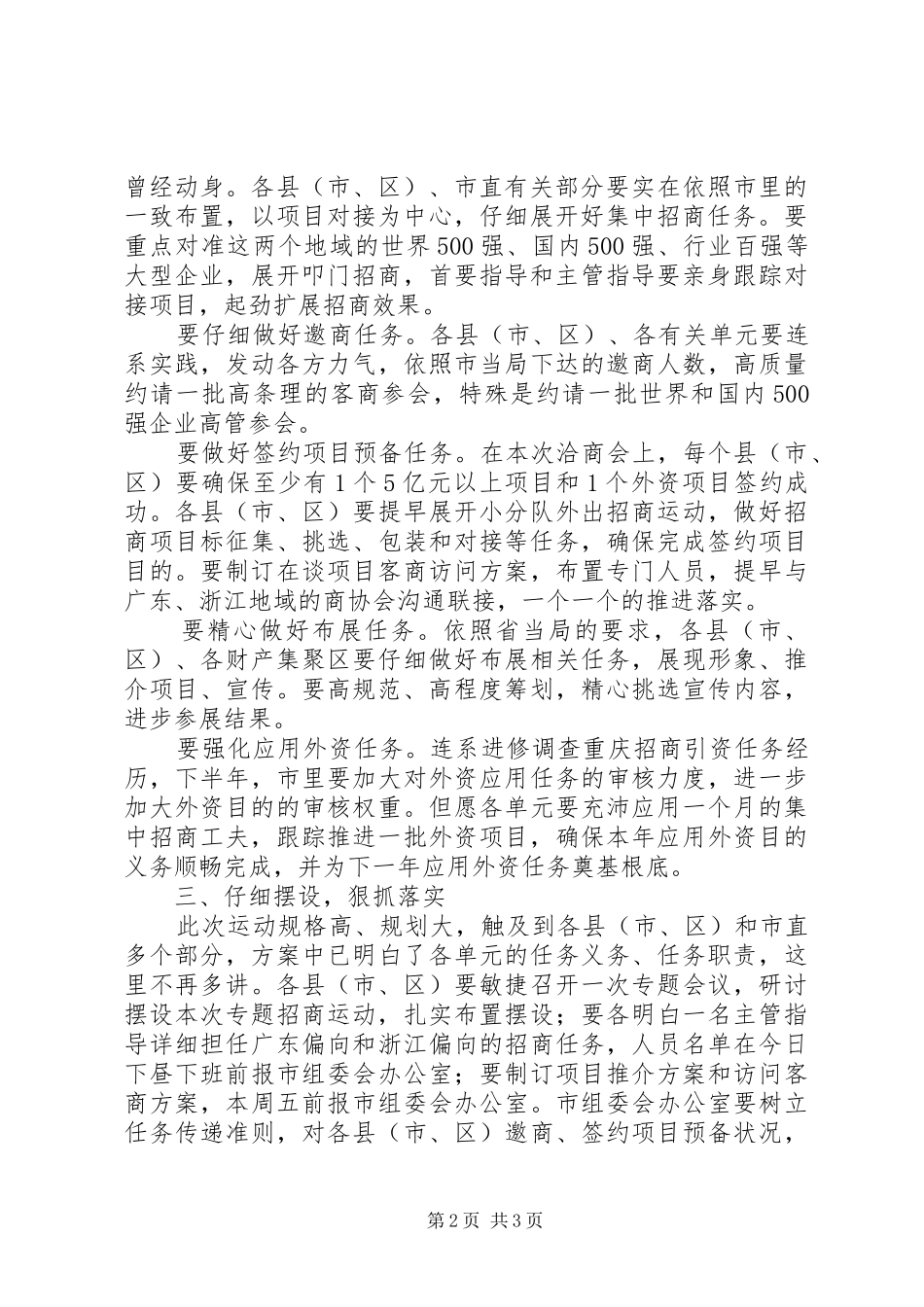 副市长在产业转交工作会讲话_第2页