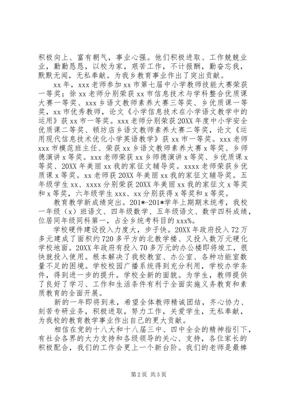 学校长201X年元旦新年致辞_第2页