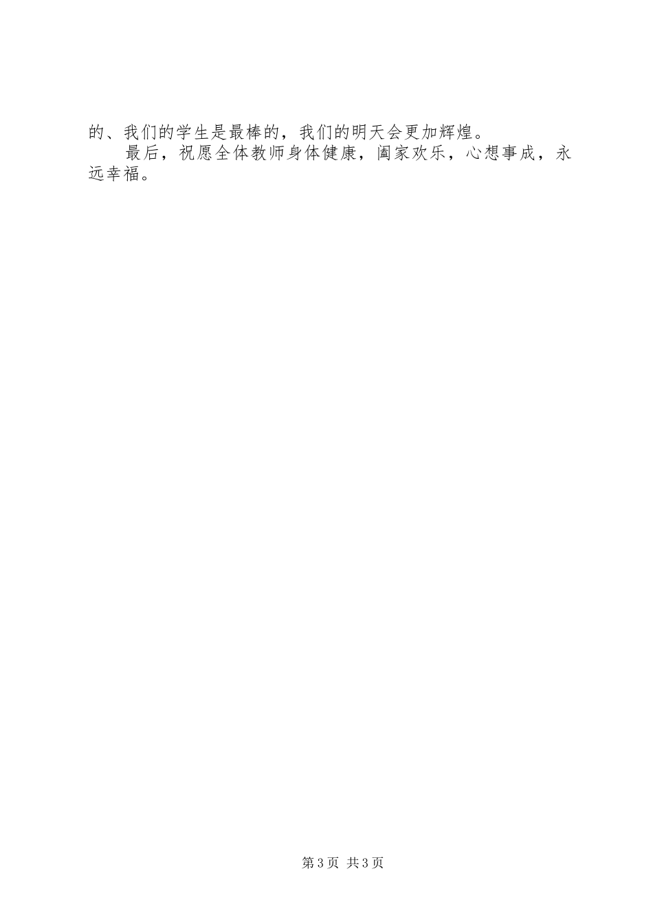 学校长201X年元旦新年致辞_第3页