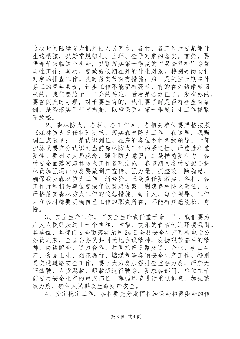 乡镇年终领导讲话_第3页