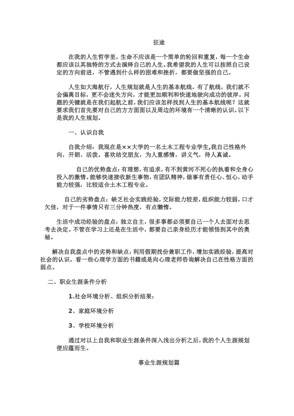 人生规划范文_第1页