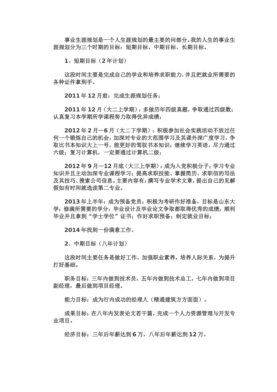 人生规划范文_第2页
