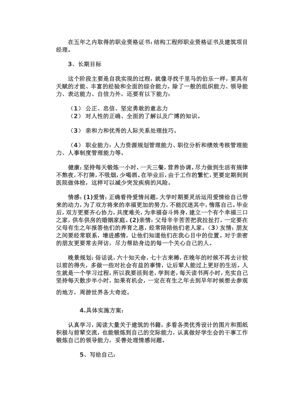 人生规划范文_第3页