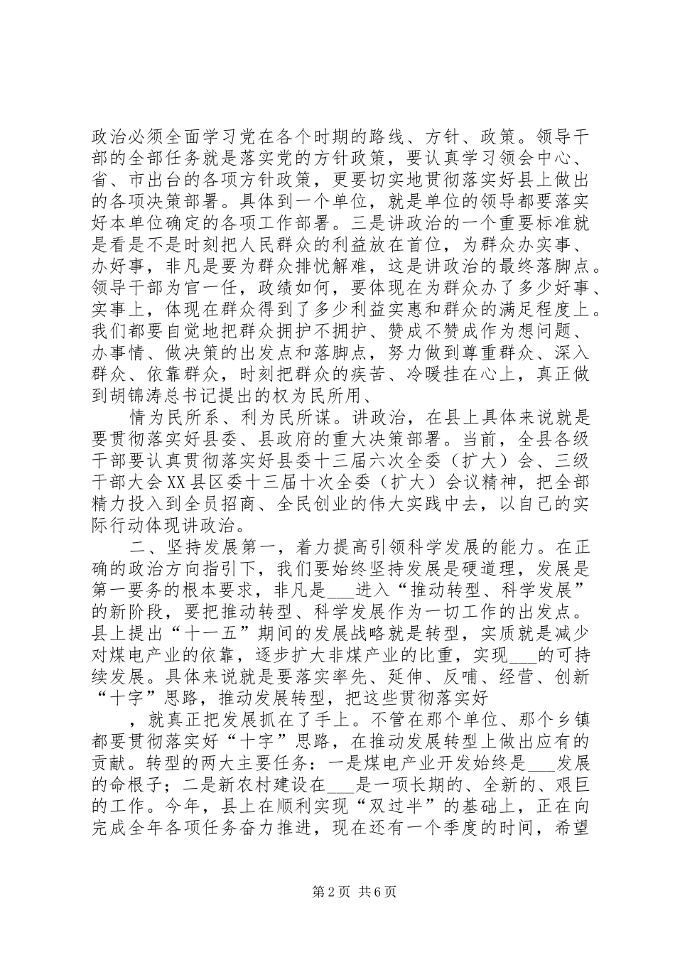 新提拔领导干部廉政谈话会议讲话_第2页