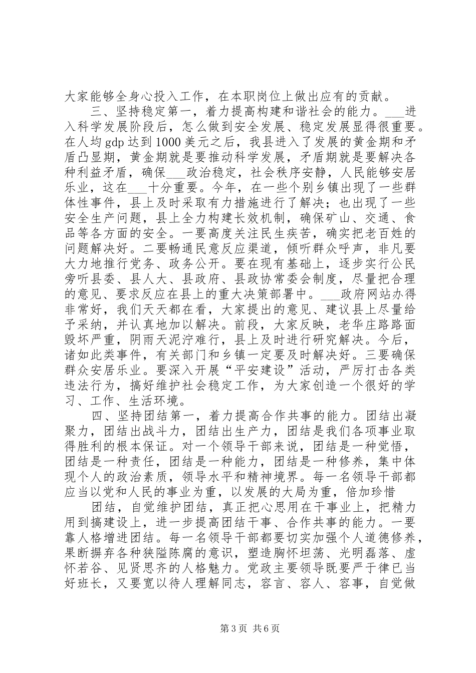 新提拔领导干部廉政谈话会议讲话_第3页