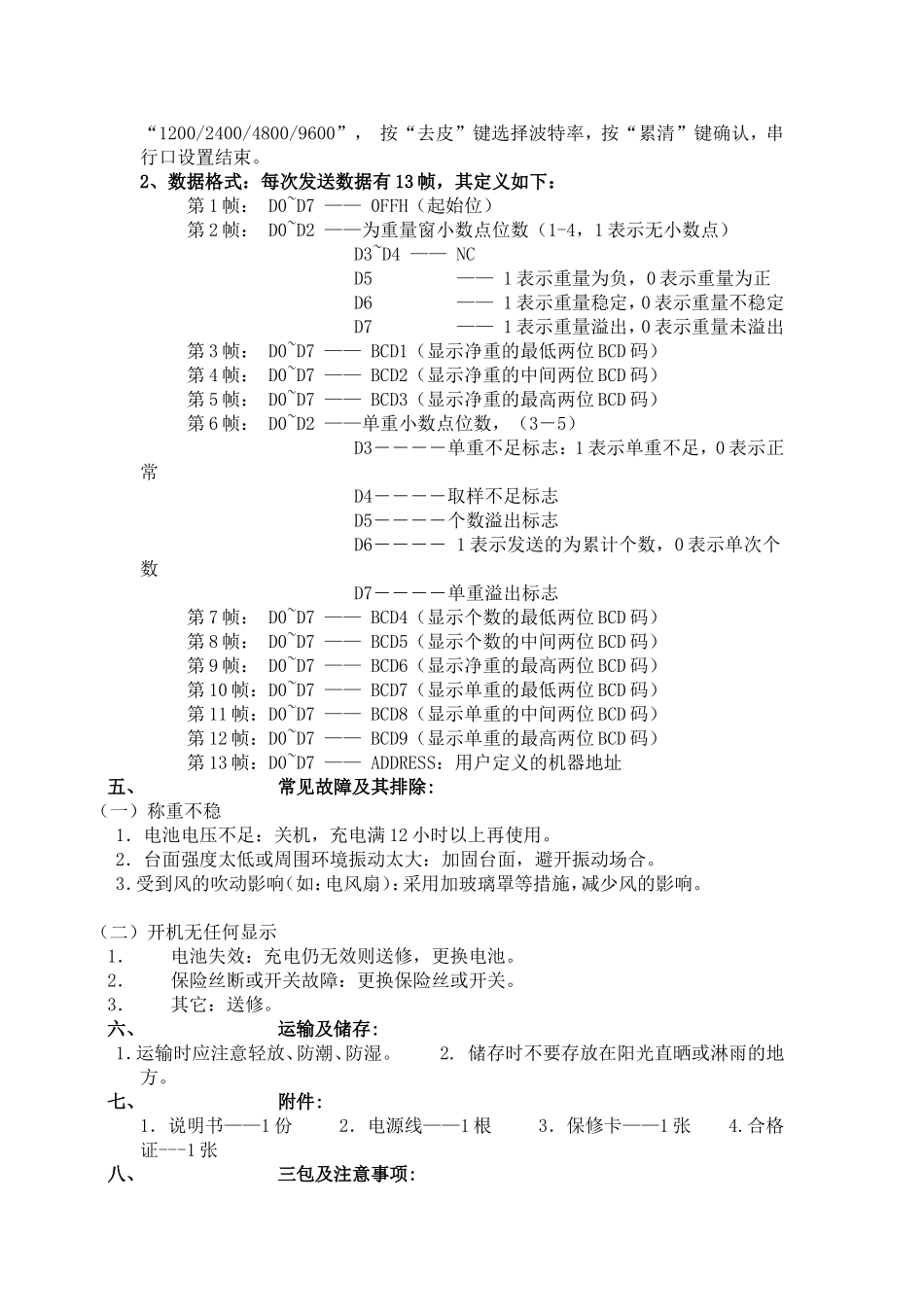 友声电子秤说明书_第3页